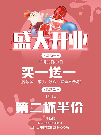盛大开业餐饮饮品奶茶水果开业活动促销海报