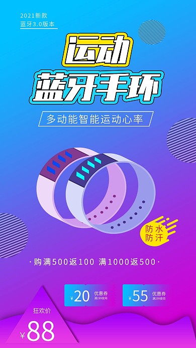 运动心率蓝牙智能手环手表促销海报