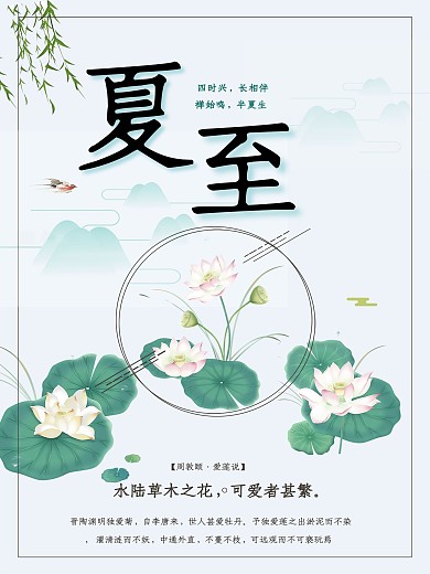 二十四节气之夏至海报