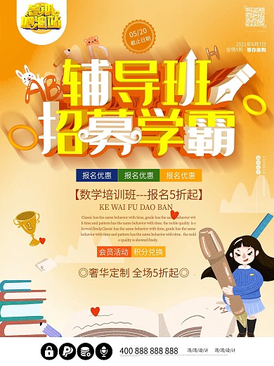 辅导班招募学霸暑假班暑期班培训班开课啦