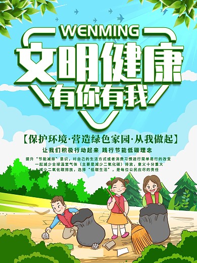 文明健康有你有我励志海报