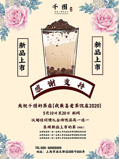 奶茶店上新促销海报