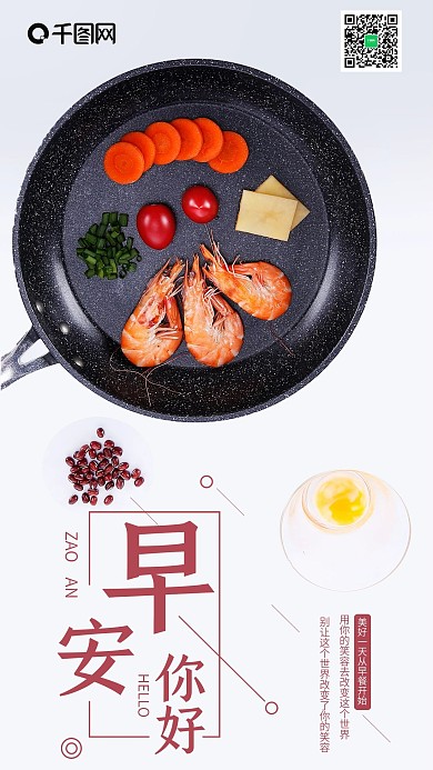 简约你好早安手机海报设计