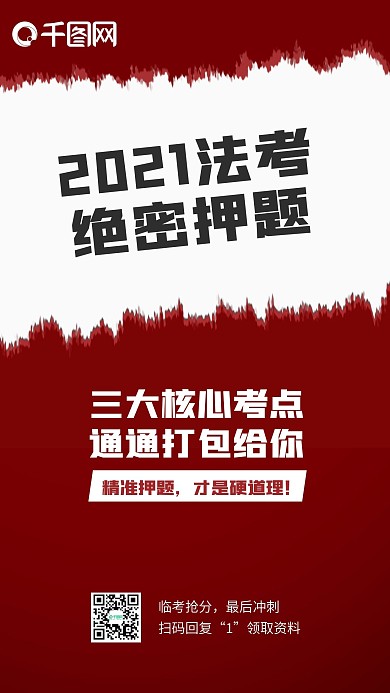 职业培训考证考试资料押题招生海报