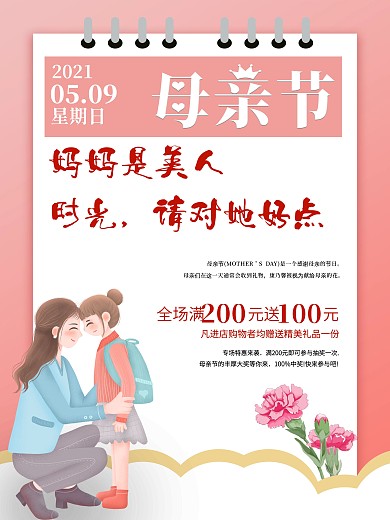 母亲节日历促销海报