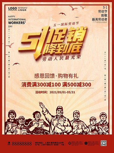 五一劳动节51复古插画简约清新促销海报