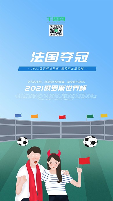 世界杯法国夺冠