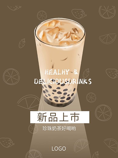 餐饮线条水果饮品奶茶新品上市手绘插画海报