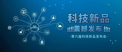 原创蓝色科技新品发布会背景配图