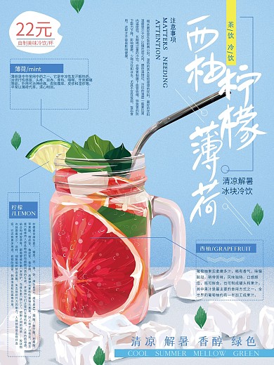 原创手绘小清新夏日冷饮促销海报