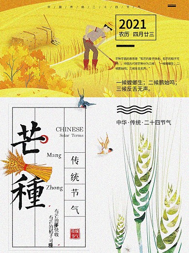 千库原创二十四节气芒种海报