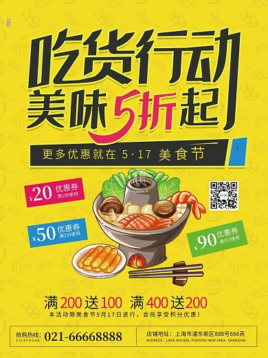 原创517吃货节吃货行动美食节促销海报