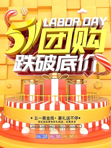 原创C4D51团购跌破底价促销海报