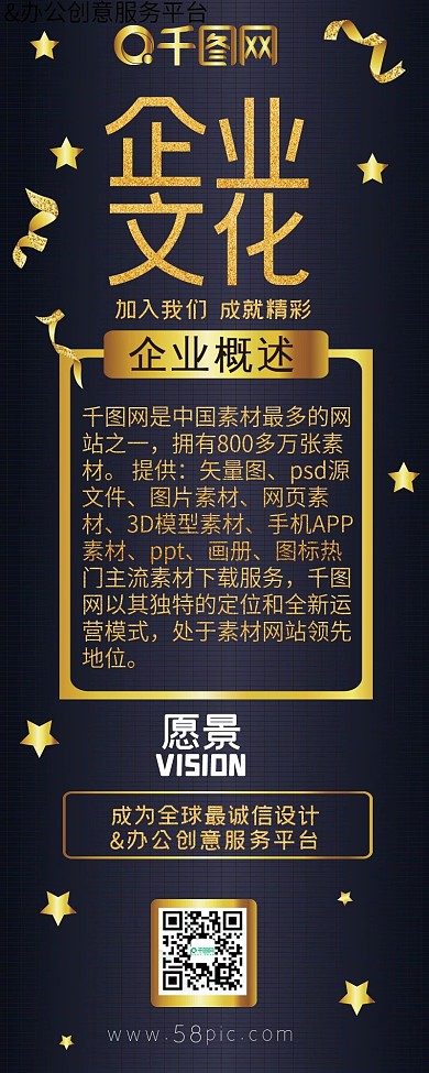 企业文化宣传黑金简约信息长图