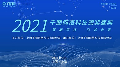 蓝色简洁科技年会年终颁奖盛典线条背景