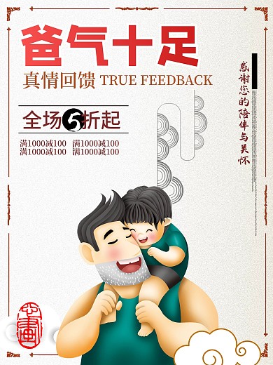 父爱如山简约温馨父亲节海报设计