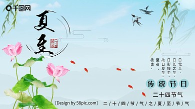 夏至古风传统节日展板