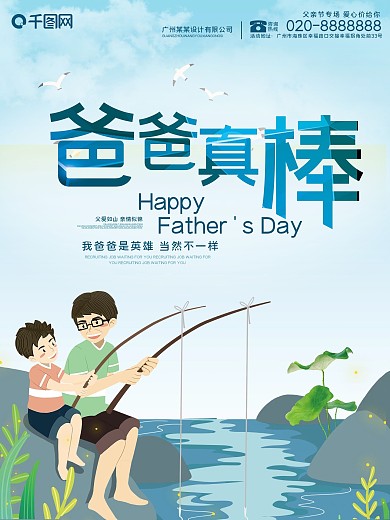 父亲节插画海报设计