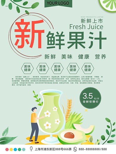 新鲜果汁促销宣传海报