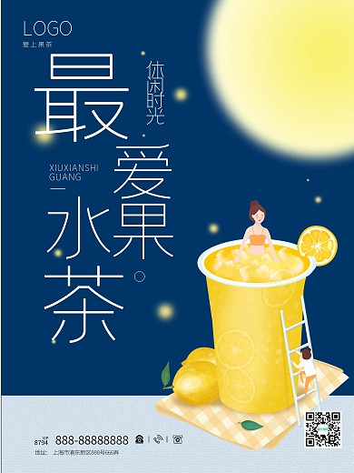 新鲜水果茶宣传海报