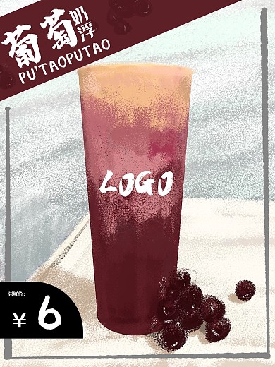原创手绘风奶茶奶浮葡萄饮品海报