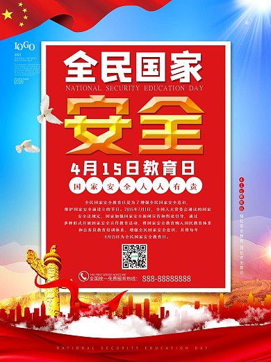 全国国家安全教育日党建风公益宣传海报