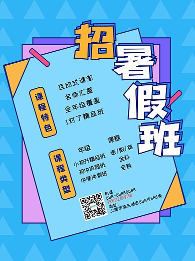 原创个性招暑假班海报
