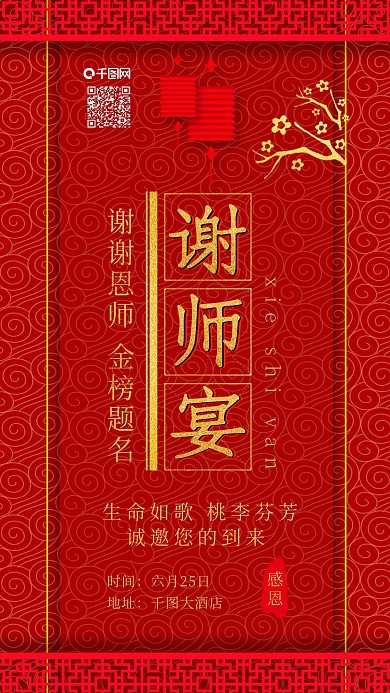 原创喜庆谢师宴感恩老师背景配图