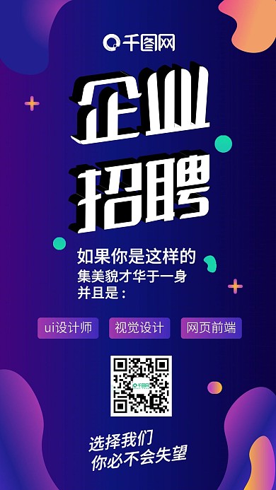 企业招聘科技流体渐变简约卡通手机配图