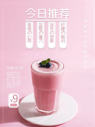 原创奶茶店日系小清新写实风格爆款推荐海报