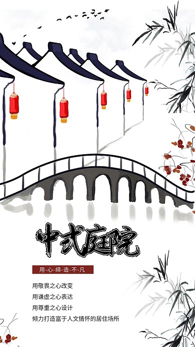 中式地产开盘房地产促销海报古代房子