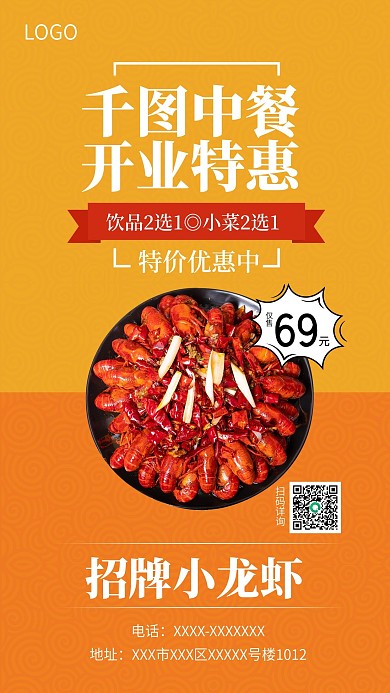 中餐美食手机海报