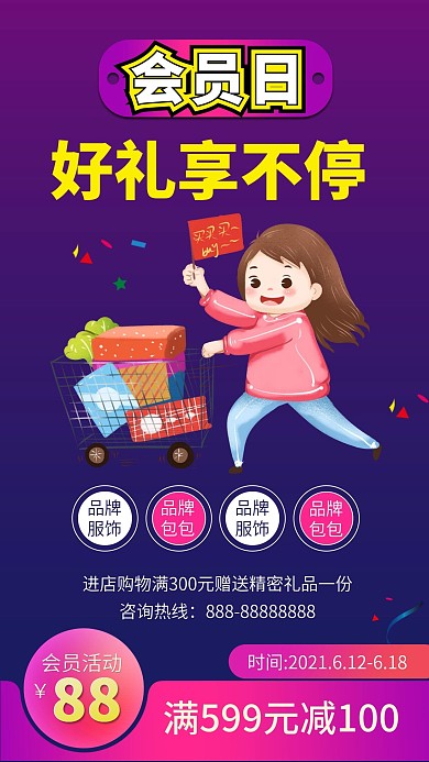 会员日618购物狂欢活动促销购物的人