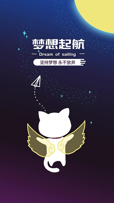 梦想起航企业励志微信朋友圈宣传海报设计