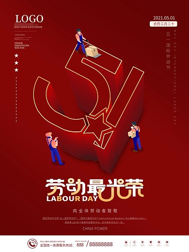 2.5D插画五一劳动节51节日宣传海报