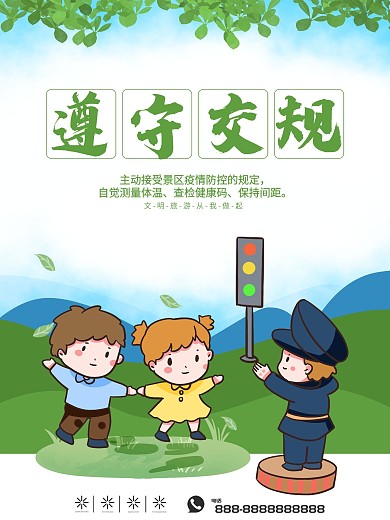 文明旅游系列海报