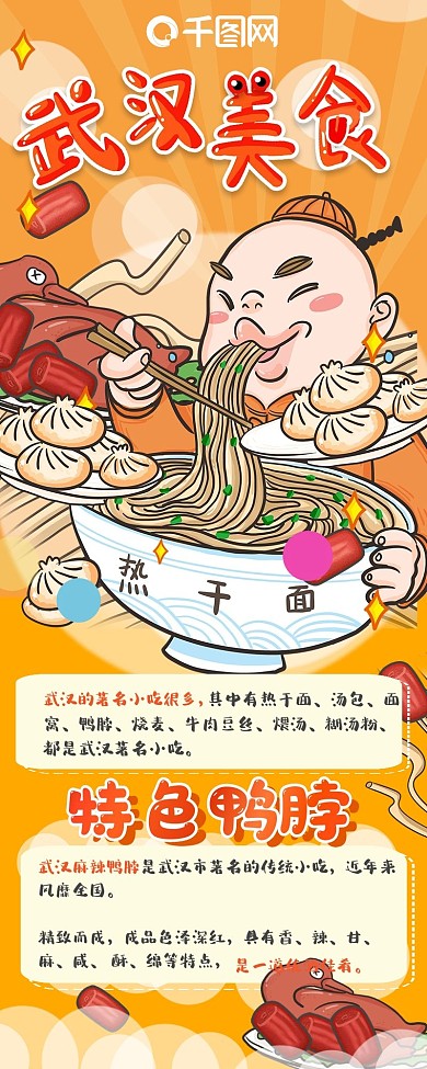 武汉热干面海报美食介绍攻略信息长图