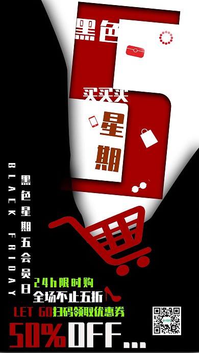 黑色星期五促销海报