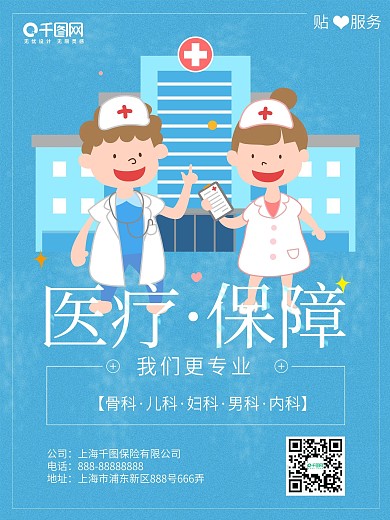 蓝绿色简约医疗保障保险健康宣传海报