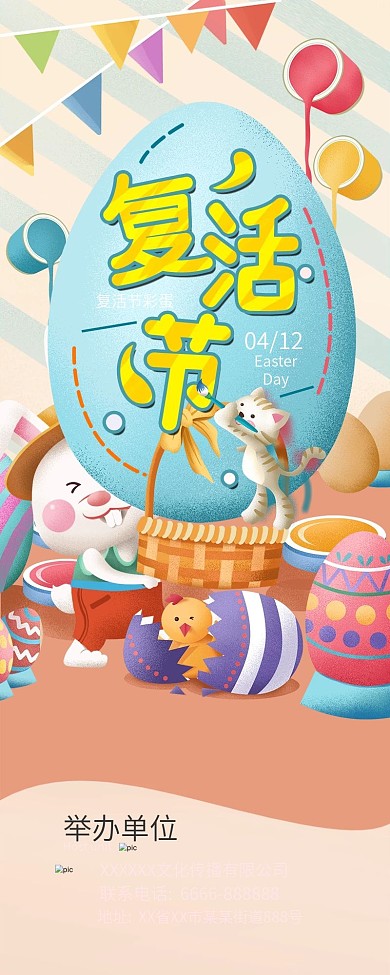 4.12复活节彩蛋活动页介绍简约信息长图
