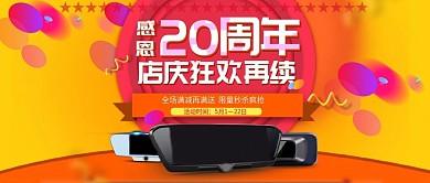 电商淘宝周年庆数码家电公众号封面