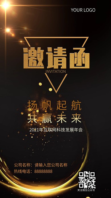 年会邀请函金属质感