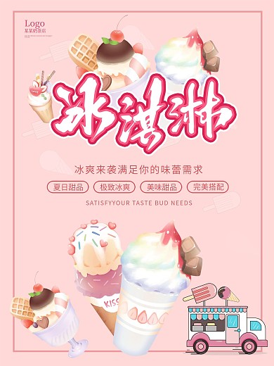 芒果奶茶冷饮海报夏日清凉冰淇淋美食海报