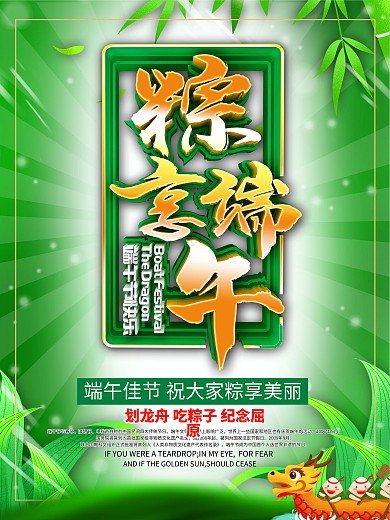 绿色C4D创意立体字端午节海报