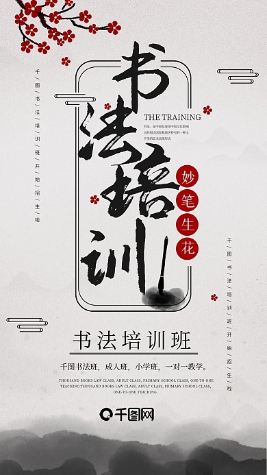 原创书法培训招生中国风毛笔字手机海报