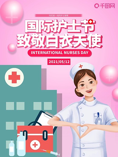 致敬白衣天使国际护士节简约海报