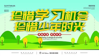 学校教室标语图片