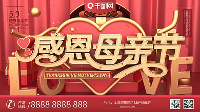 原创C4D母亲节感恩商业促销展板设计