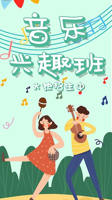 音乐乐器培训班辅导班宣传新媒体手机海报