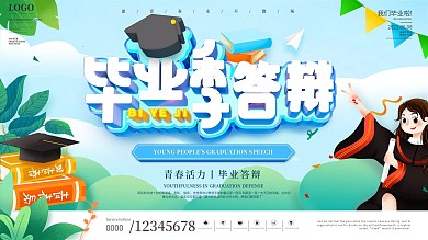 简约创意青春活力毕业答辩展板